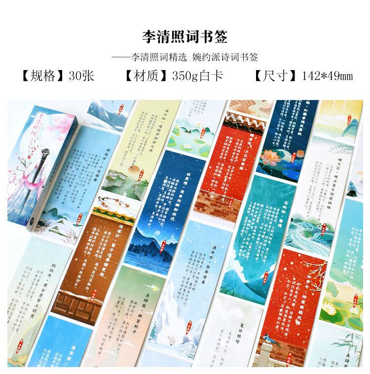 李清照词书签_01