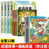 Colección Completa de Historias de Modismos para Estudiantes de Primaria, Edición Anotada, Lectura Extracurricular Imprescindible para Primeros, Segundos y Terceros Grados, Volúmenes Uno y Dos