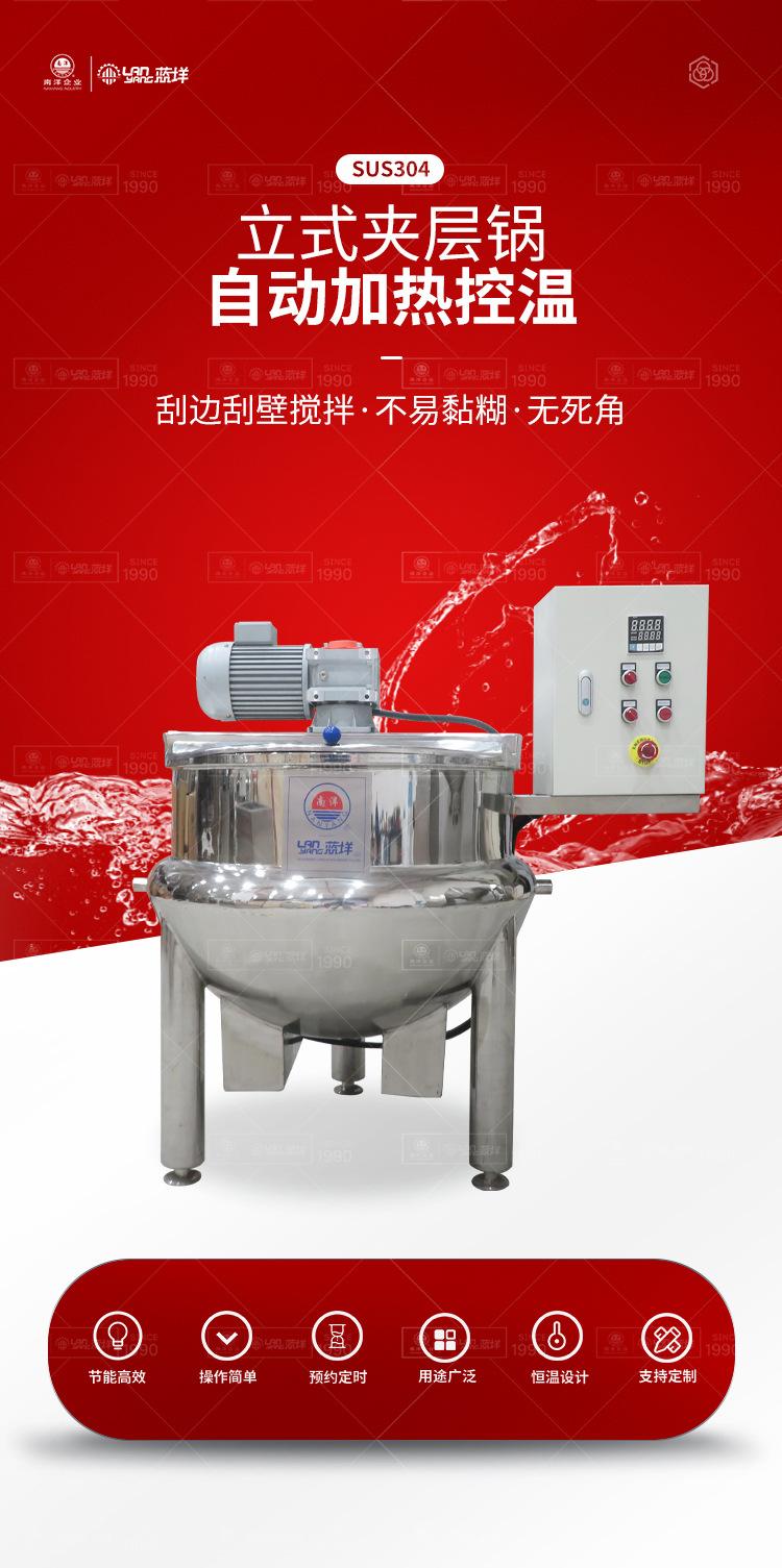 南洋夹层锅——100L电加热立式_0
