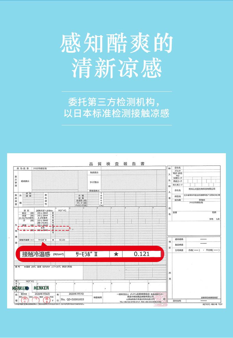 清凉眼罩(详情)_08