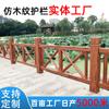 Barandal Imitación Grano de Madera Parque Escénico Embalse Imitación Corteza Grano de Madera Fabricante Mayorista Barandal Puente Río