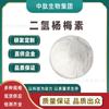 Dihidroquercetina Multiespecificación Zhongpi Bio Quercetina Blanca Extracto de Té de Vid 100g Paquete Dihidroquercetina