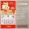Calendário de Parede com Caractere da Sorte em Folha de Ouro 2027 Novo Estilo Calendário Publicidade da Empresa Personalizada Criativo Calendário Mensal Estilo Chinês Caractere da Sorte Novo Estilo