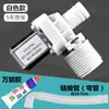 Válvula de Entrada de Água Universal / Totalmente Automática de Múltiplas Marcas Válvula Solenoide de Máquina de Lavar Roupa Interruptor de Entrada de Água