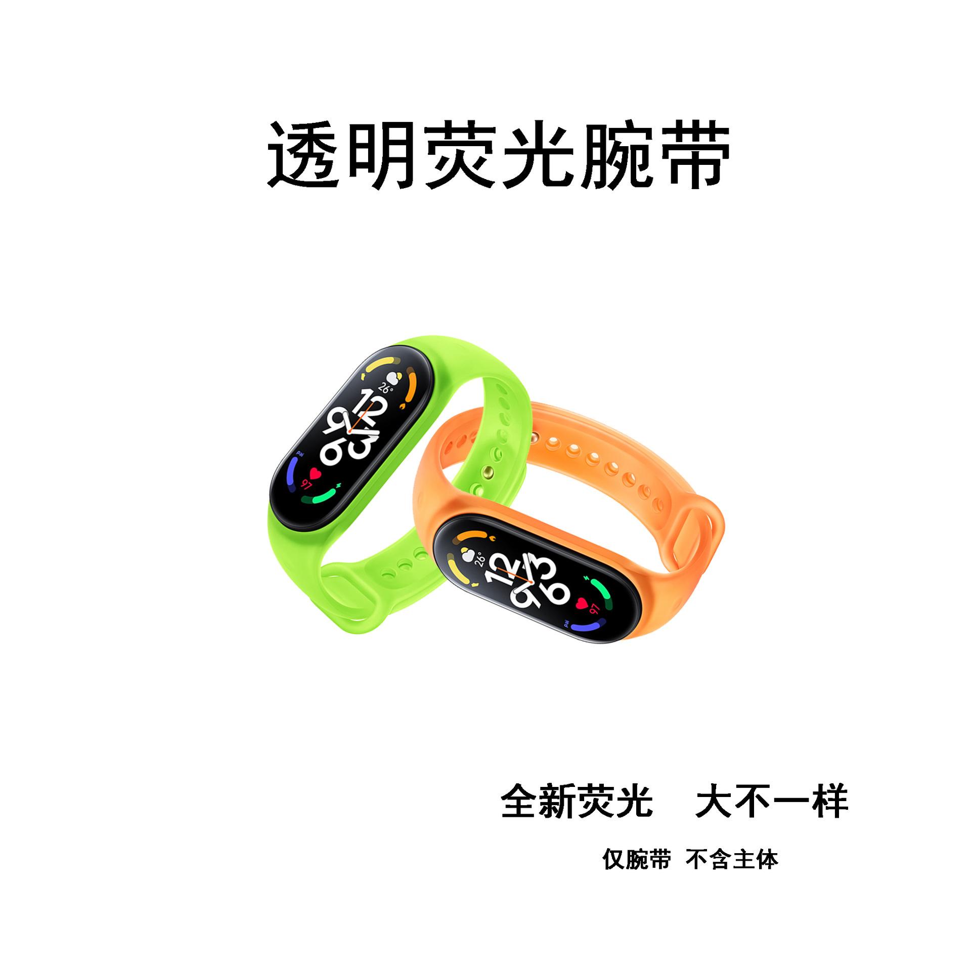 手环7荧光4
