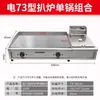 Plancha eléctrica para bistec puesto comercial freidora freidora freidora máquina todo en uno equipo de mano para hornear pasteles máquina de fideos fríos