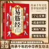 Guía Ilustrada de Yi Jin Jing: Fortalecimiento de Músculos, Huesos y Meridianos, Promoción de la Circulación Sanguínea y Mejora de la Vitalidad - Prácticas de Salud Tradicionales Chinas, Artes Marciales, Ejercicio y Acondicionamiento Físico para el Fortalecimiento y la Limpieza Muscular y Ósea