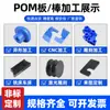 Placa de POM, placa de POM antiestática azul, placa de poliacetal branca, chapa de aço resistente ao desgaste, usinagem CNC e corte personalizado