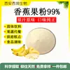 El Polvo de Plátano Se Puede Usar como Muestra para Bebidas Sólidas, Polvo de Plátano Soluble en Agua de Grado Alimenticio, Materia Prima Concentrado en Polvo de Plátano