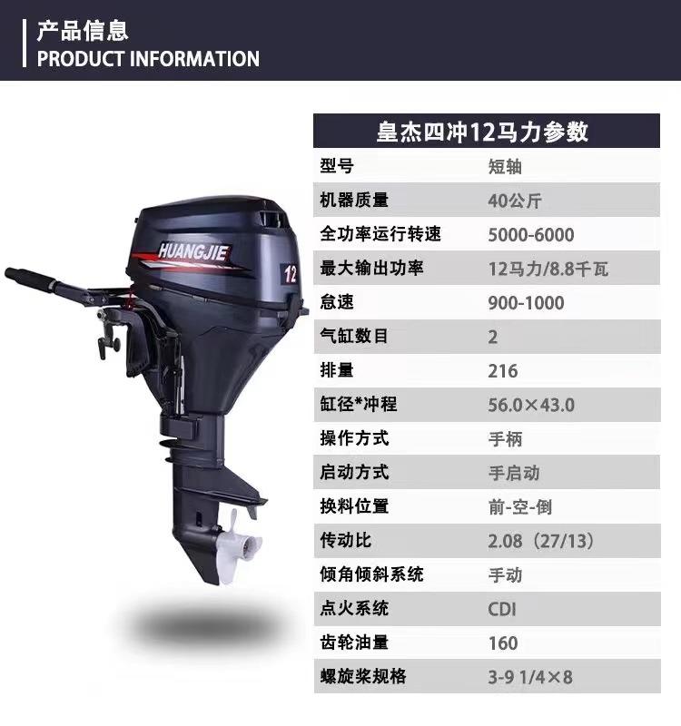 四冲12马力短轴