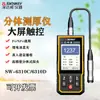 SW-6310C/6310D Calibrador de Espesor de Recubrimiento de Alta Precisión Tipo Dividido Detección de Capa Galvanizada Medidor de Película de Pintura
