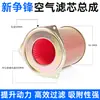 Elemento de filtro de aire para motocicletas competidoras WY125-NMLP Filtro de rejilla de aire Xinfengxiang WH125-15