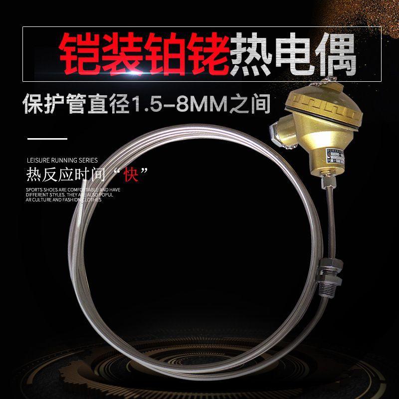 铠装铂铑热电偶