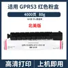 Compatible con cartucho de tóner Canon NPG-67 GPR-53 C-EXV49 C3226 C3125 C3222L C3020
