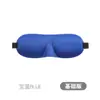 Parche 3d tridimensional para ojos cómodo para sombrear para dormir nuevo parche para ojos al por mayor