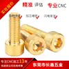 Parafuso sextavado H68 de latão Parafuso de cabeça chata de cobre Dourado DIN912 Parafuso M3M4M5M6M8M10M12