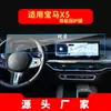 Adequado para 26 Modelos de Bmw X5 Navegação Película Temperada X5M Console Central Painel Película Protetora Anti-Risco Suprimentos Automotivos