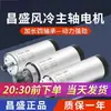 Motor Spindle Máquina de Gravação Changsheng 1.5Kw Spindle Redondo Refrigerado a Ar 80mm Spindle Elétrico Refrigerado a Ar Er11/Er16