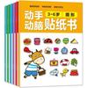Adesivos de concentração infantil livro 2 adesivos de bebê 3 anos 5 desenhos animados 6 quebra-cabeça 4 educação infantil 8 brinquedos adesivos repetidos