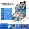 Máquina de tiro de baloncesto arcade, máquina de baloncesto plegable de lujo comercial para interiores que funciona con monedas para adultos, máquina de juego de disparos para niños
