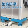 Base de lavadora, mueble elevador, alfombrilla universal para pies, pulsador automático, marco de fijación con absorción de impactos antideslizante, pata elevadora para refrigerador