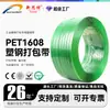 Fita de Arquear Paletes Logística Pet Verde 1608 Fita de Aço Plástico Fita de Embalagem Fita de Arquear Plástica Fita de Amarração