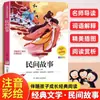Tabla de colores de cuentos populares chinos Edición Zhuyin Libros extracurriculares para estudiantes de primaria de primero, segundo y tercer grado Historias para niños