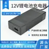 Carregador de bateria de lítio ternário 12,6V/16,8V 3A 3/4 cordas 12V armazenamento de energia inteligente selado