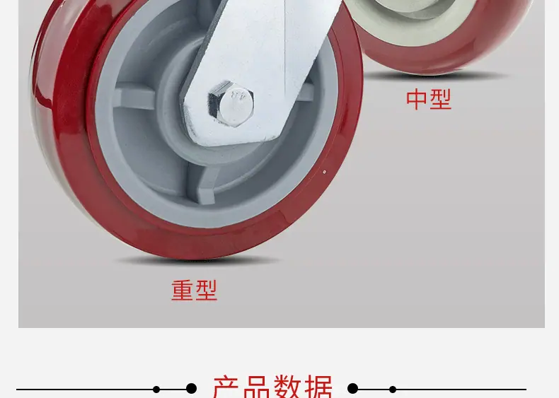 枣红聚氨酯脚轮_04