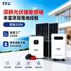 Sistema de Generación de Energía Fotovoltaica Solar Sistema de Almacenamiento de Energía Fuera de Red Batería de Litio Generador Solar Doméstico de Techo 220V