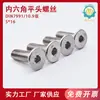 Tornillos y Accesorios de Acero Inoxidable 304 Hechos a Medida con Cabeza Avellanada Hexagonal, Cabeza Plana Hexagonal y Cabeza Avellanada Hexagonal