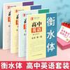 Zou Mubai Debe Memorizar Inglés Composición de Puntaje Completo Práctica de Copiado Inglés 3500 Palabras Copiado Hengshui para Estudiantes de Secundaria