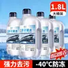 Limpiador de Cristales con Etanol para Coches, Elimina Película de Aceite, Tipo Anticongelante para Temperaturas Invernales por Debajo de -40 Grados, Potente Líquido Limpiaparabrisas Descontaminante, Adecuado para Todas las Estaciones