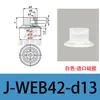 Ventosa de Sucção a Vácuo J-Web31 32 41 42-D1.5 16 Bico de Sucção Plano com Ranhuras Silicone Importado Resistente ao Desgaste