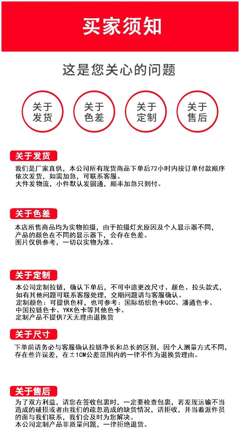 买家须知3