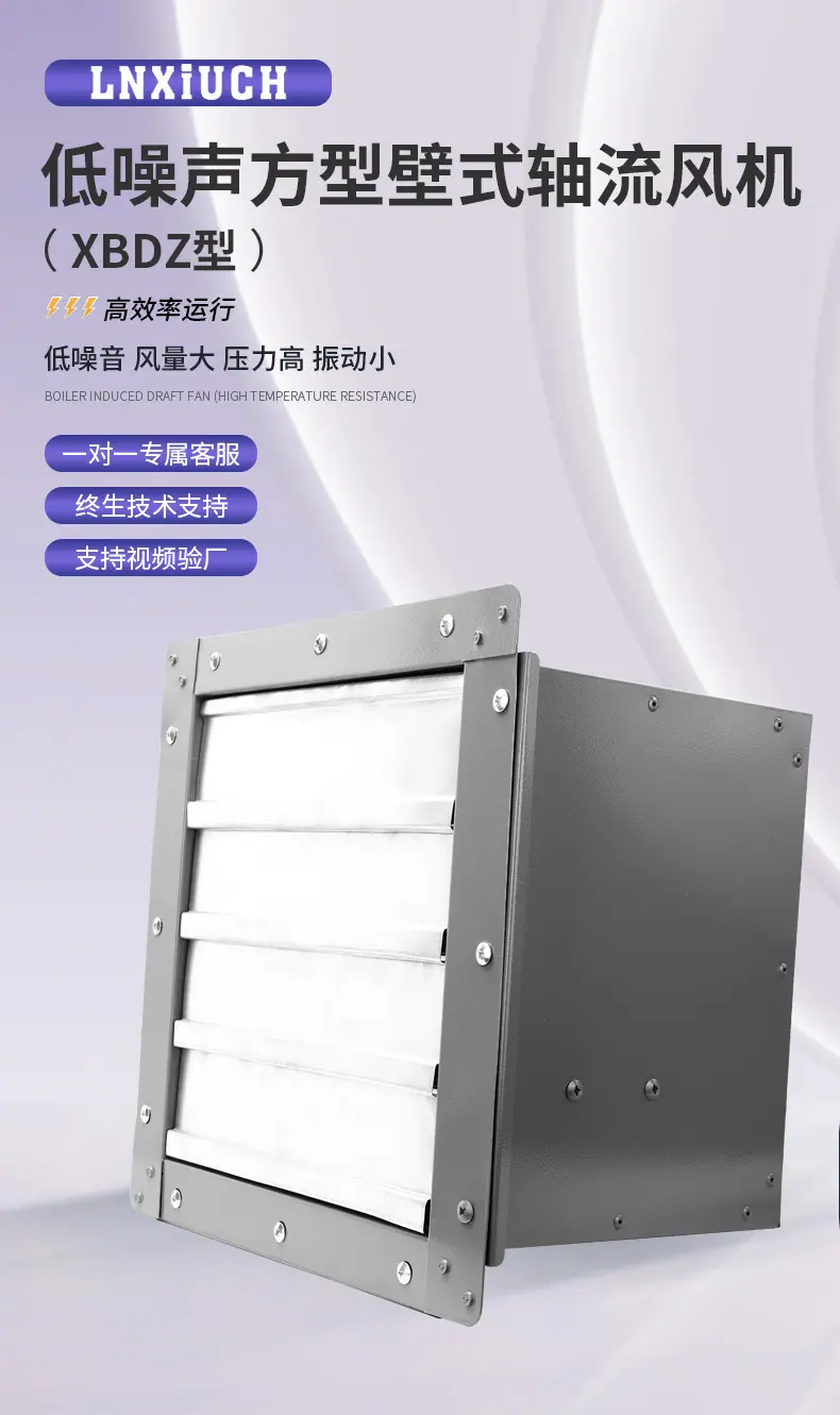 XBDZ低噪声方型壁式轴流风机详情_01.jpg