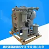 Série TR/ZJB Estação de Energia Elétrica Transformador de Revisão Filtro de Óleo a Vácuo - Filtro de Óleo a Vácuo Pequeno