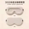 Máscara de Ojos para Dormir 3D Transpirable con Sombreado de Seda de Hielo Sin Presión sobre el Globo Ocular Sombreado para Siesta Viaje Sueño Cómodo
