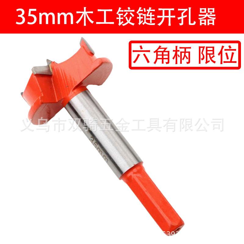 35mm木工铰链开孔器6