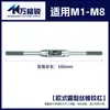 Chave para Macho de Rosca Manual Estilo Europeu Redondo Aço Integral Alavanca para Macho Tipo T Estendida Ajustável Ferramenta de Rosqueamento Manual Chave