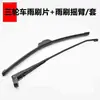 Limpador de Para-brisa Elétrico Triciclo Dajiang Jinpeng Haibao Limpador de Vidro de Janela com Manivela Manual para Veículo de Quatro Rodas