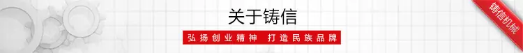 关于铸信.jpg
