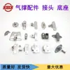 Accesorios para Amortiguadores de Gas, Cabezal de Conexión, Base Neumática para Varilla, Cabezal de Montaje Fijo, Base Redonda de Soporte Recto, Base Triangular, Accesorios de Cabezal de Bola