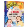 Libro ilustrado de tapa dura sobre la comprensión de la energía y la obtención de energía, exploración científica y cultivo de la ciencia en los niños