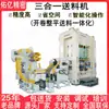 Máquina Alimentadora Automática de Estampagem e Nivelamento de Bobina de Metal com Linha de Produção de Prensas de Furação Prensas de Furação CNC Máquina Alimentadora Servo