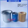 Consumibles y Piezas de Mantenimiento Universales para Compresores de Tornillo Bomba de Aire Compresor de Tornillo Tres Filtros Separador Aceite-Aire Filtro de Aire Filtro de Aceite