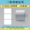 Papel Térmico Prova de Água, Papel para Etiquetas Autoadesivas, Papel para Impressão de Adesivos 100X100 80 60*40 Branco Personalizado