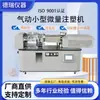 Máquina Pequeña de Moldeo por Inyección Máquina de Moldeo por Inyección de Producto de Plástico de Escritorio Mini Extrusora de Muestras de Color de Laboratorio