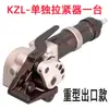 Máquina Neumática para Flejar Acero Tipo Dividido KZL32 Máquina Manual para Flejar Lámina Metálica FTL Tendor Portátil Flejador