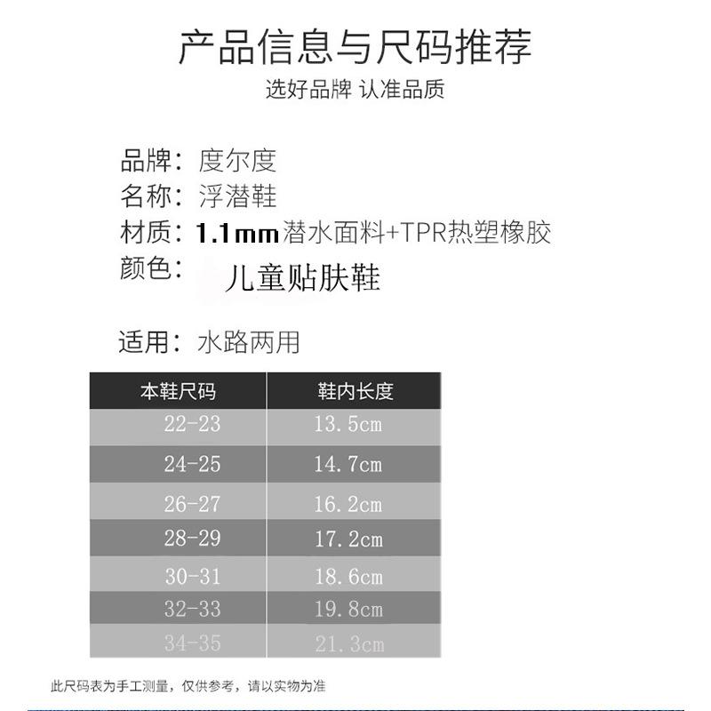 贴肤鞋儿童尺码